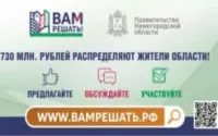 Проект инициативного бюджетирования "Вам решать"